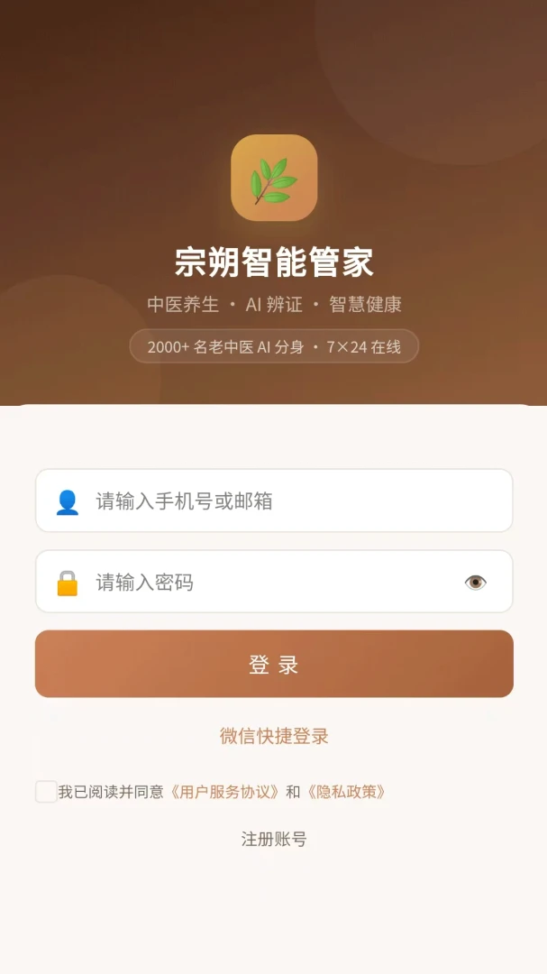宗朔智能管家图1