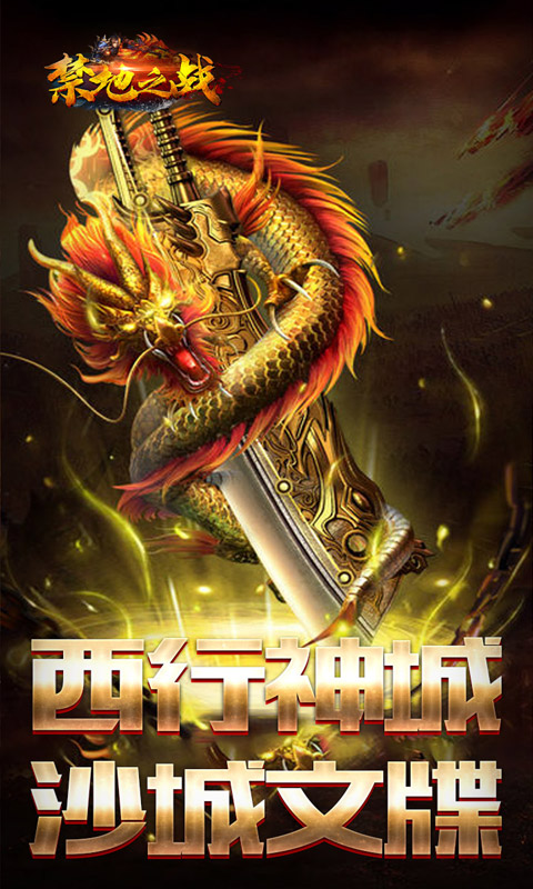 禁地之战图3
