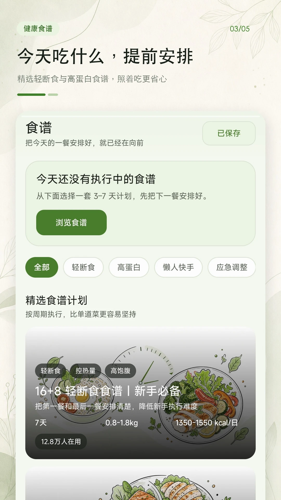 食品热量卡路里图3