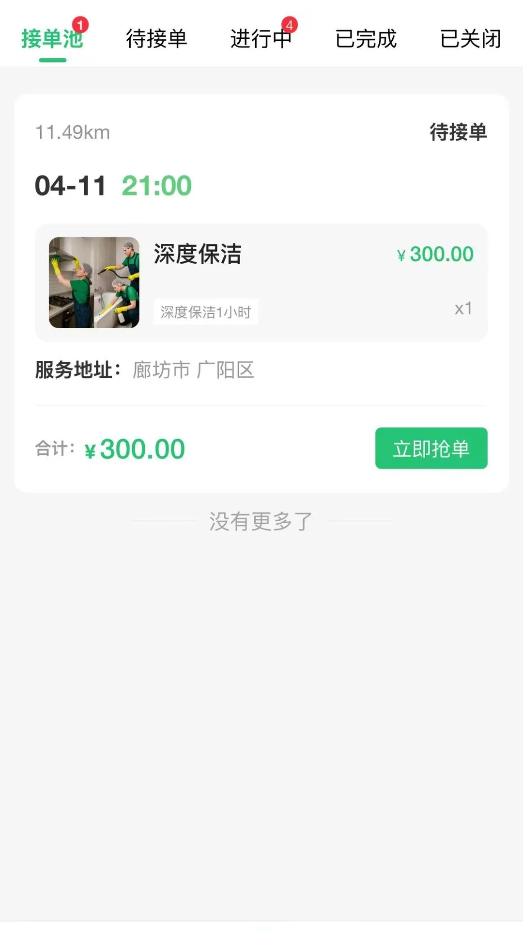 工单栈图4