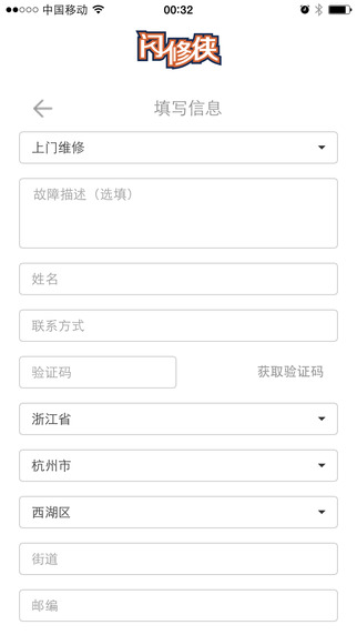 闪修侠图3