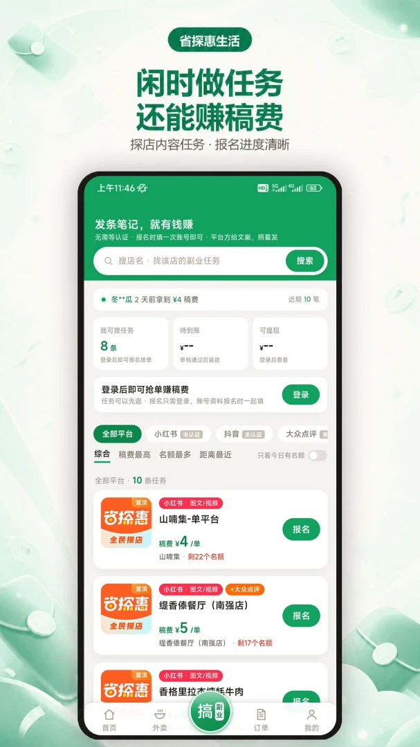 省探惠生活