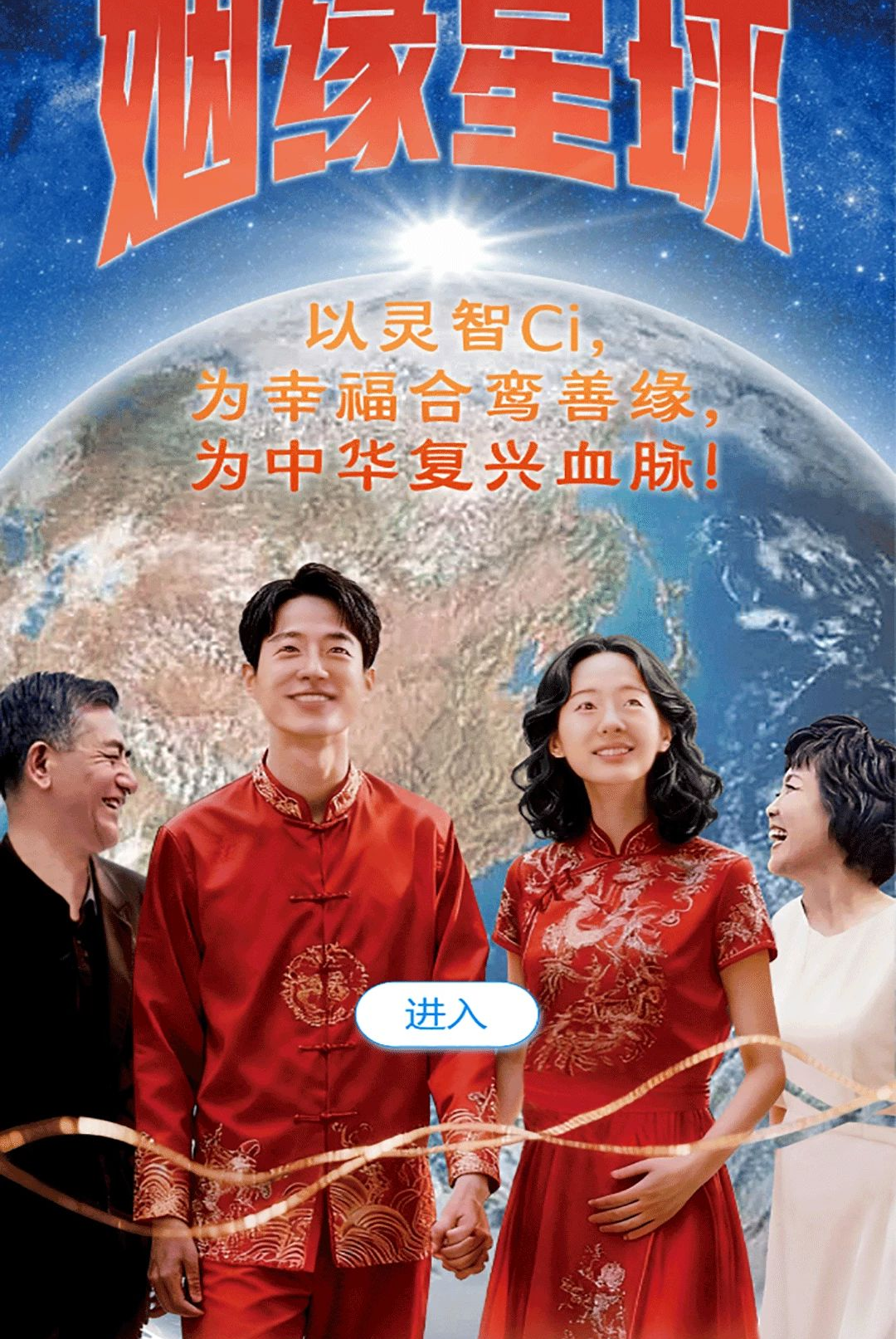 姻缘星球图1