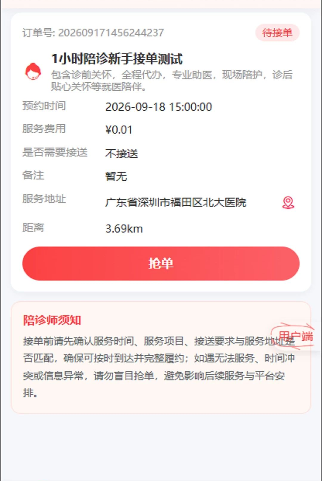 小红帽陪诊