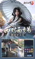 剑侠世界图1