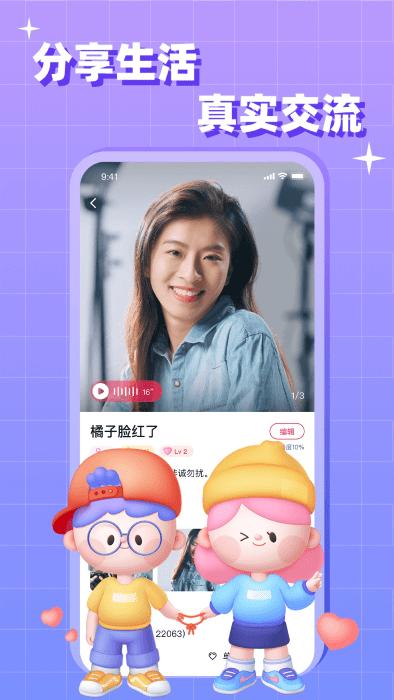 会会交友图2