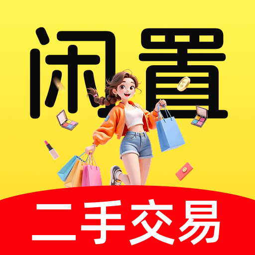 手闲置换物市场