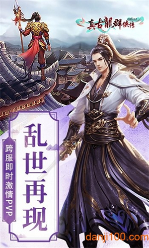 真古龙群侠传Online图4
