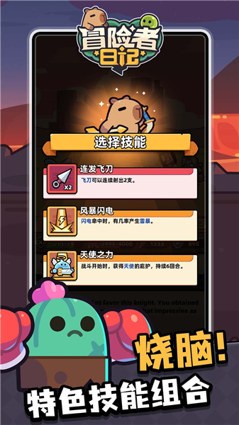 冒险者日记图1