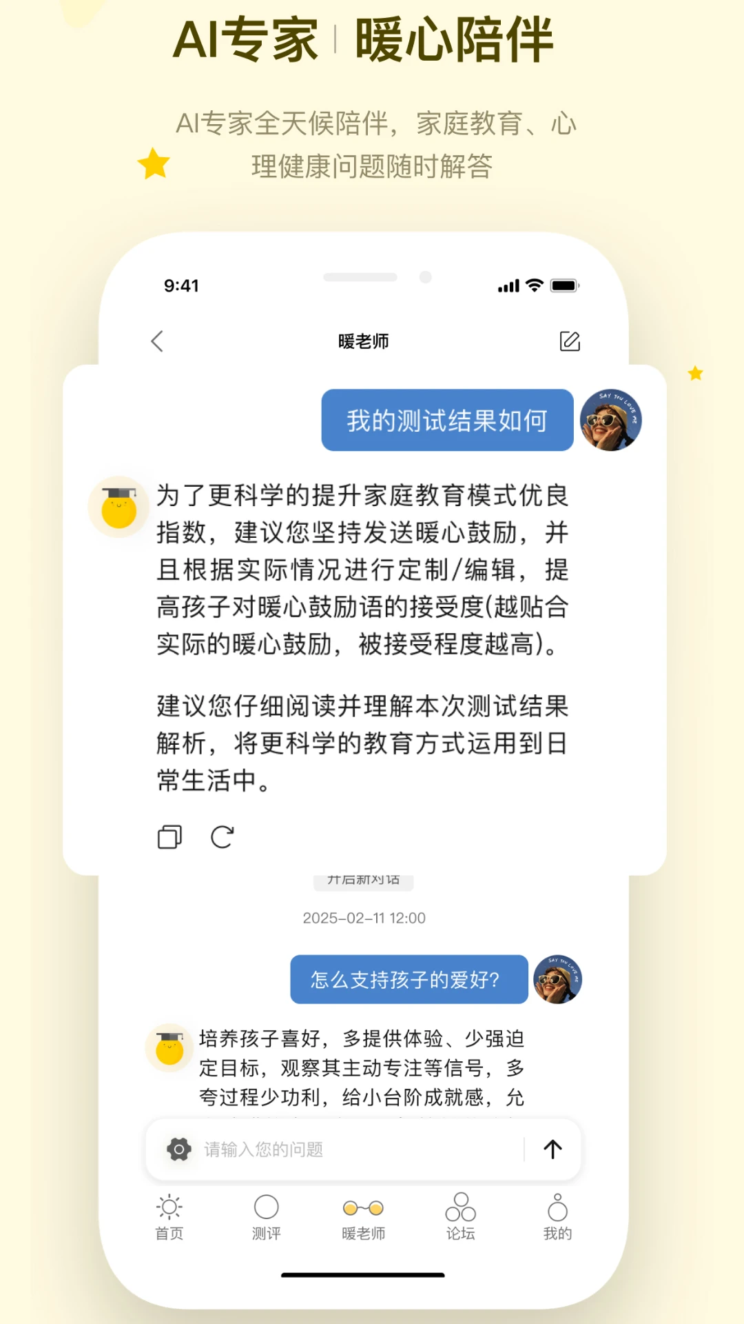 暖心家庭图5