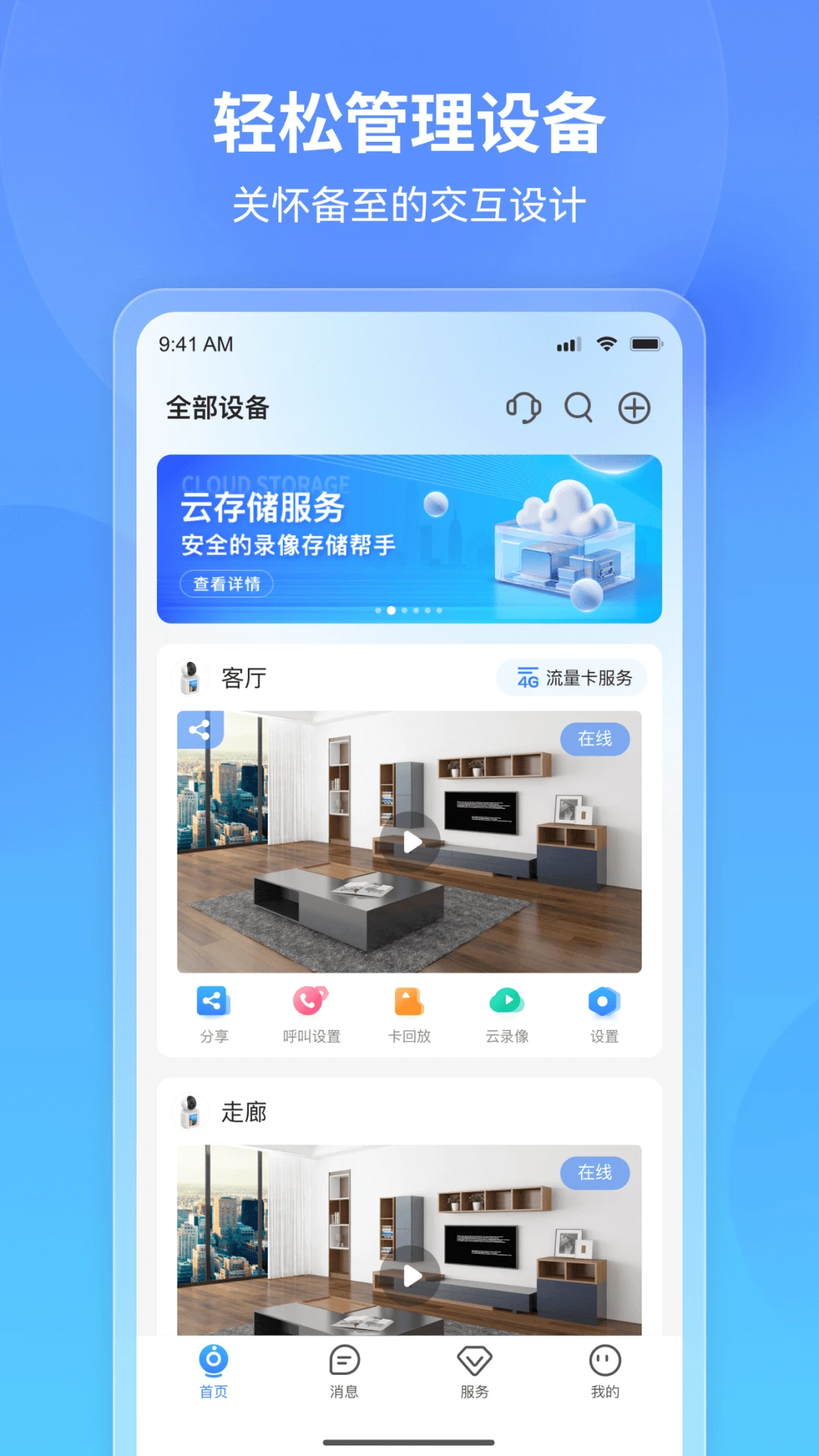 看家王2.35.6 官方版图1