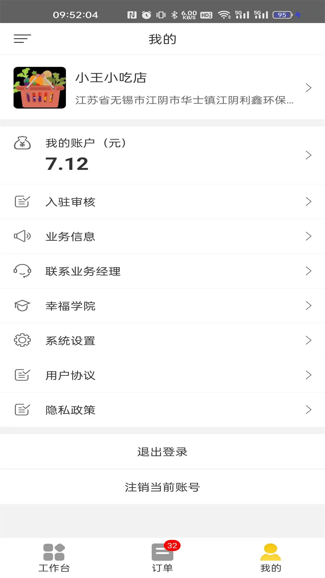 城市商家图4
