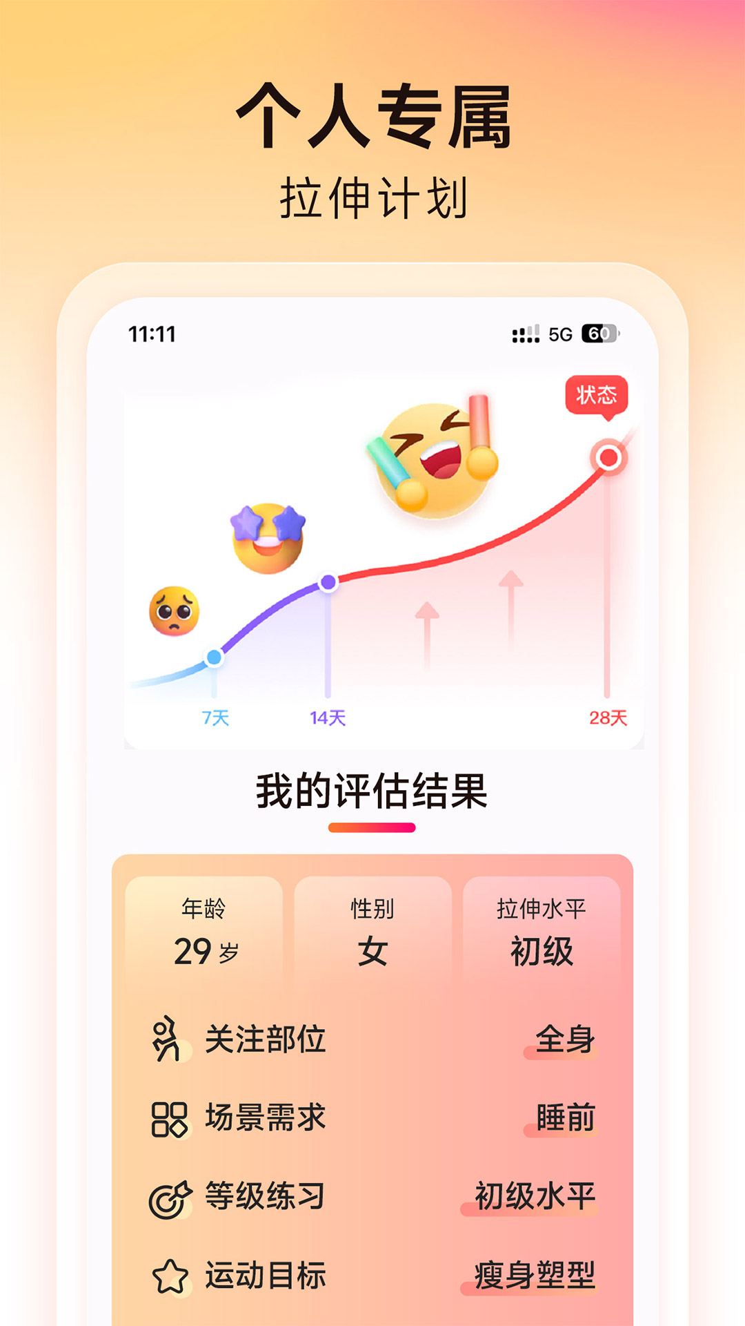 元气拉伸图3