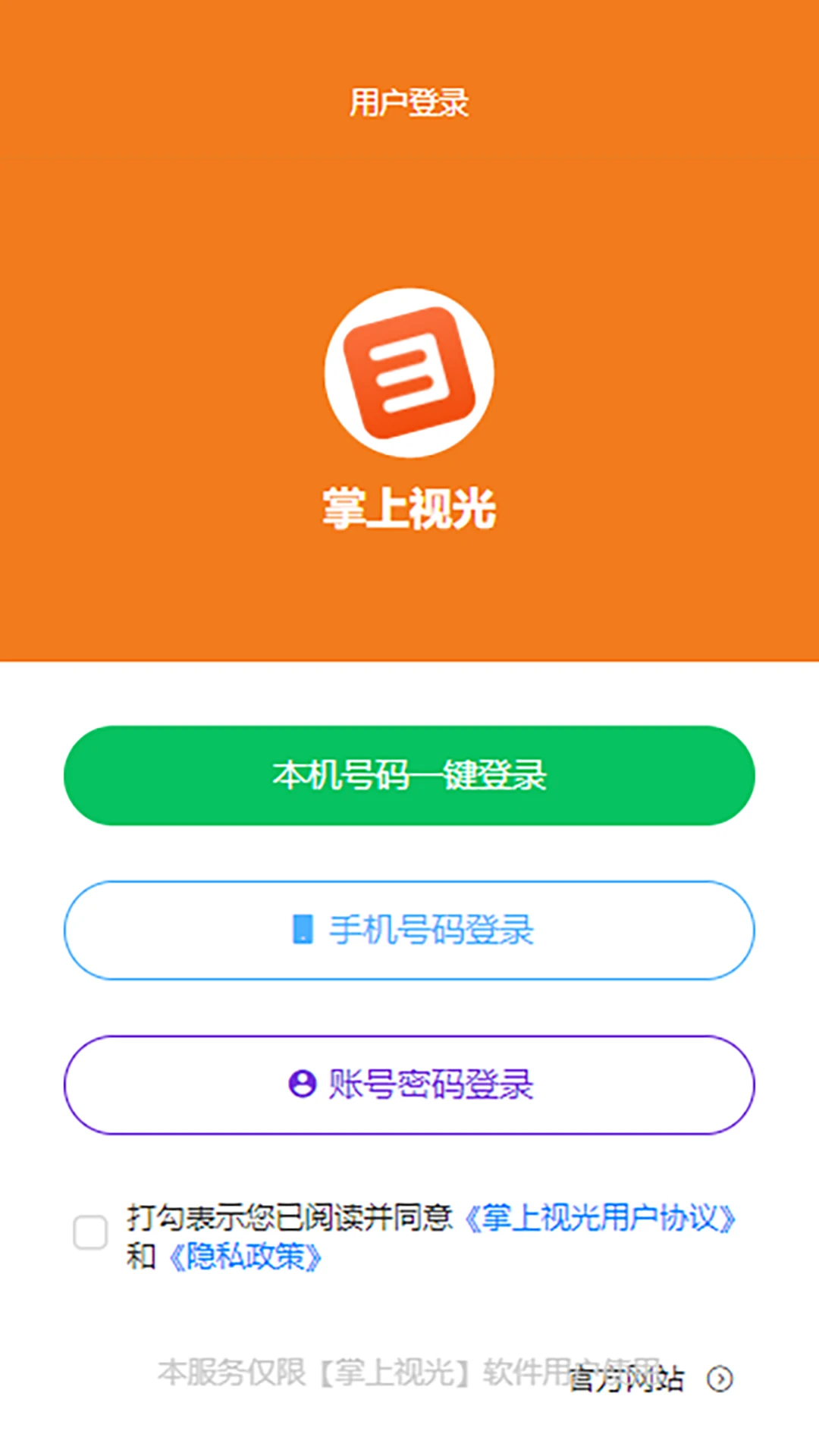 掌上视光图1