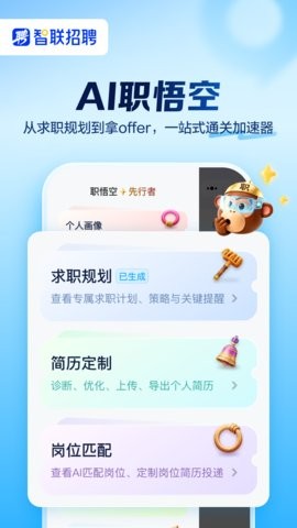 智联招聘图4