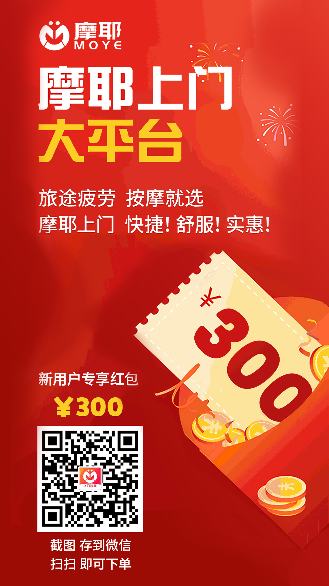 摩耶上门按摩图1