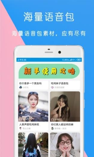 小花语音包变声器图3