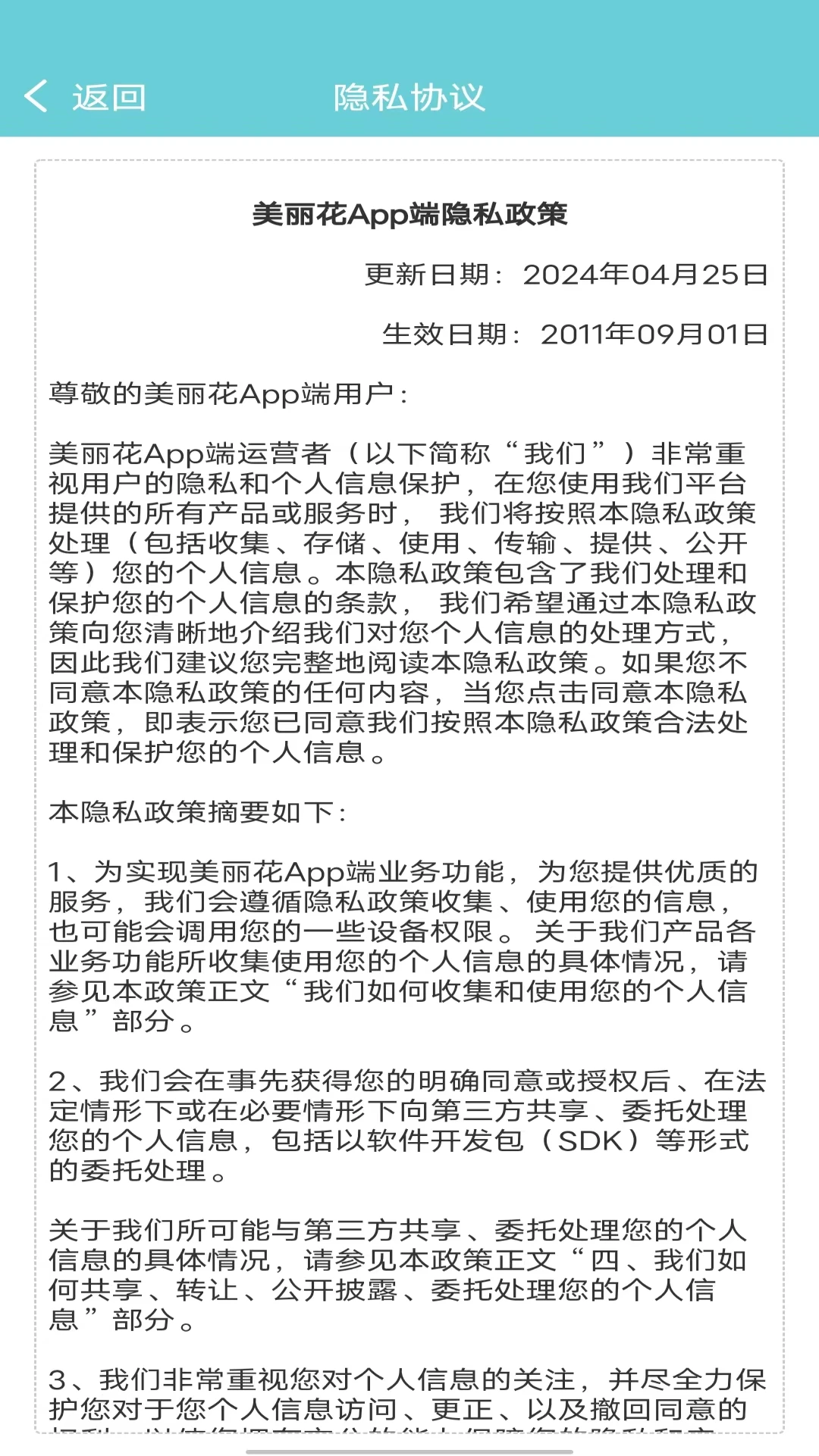 美丽花图4