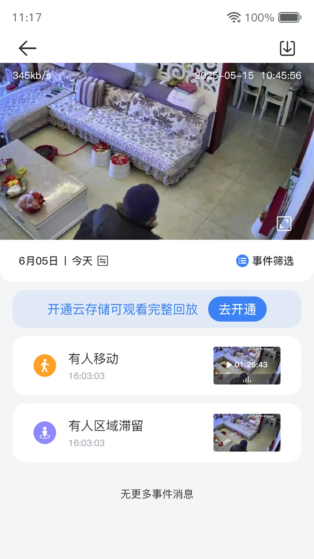 家翼e家图3