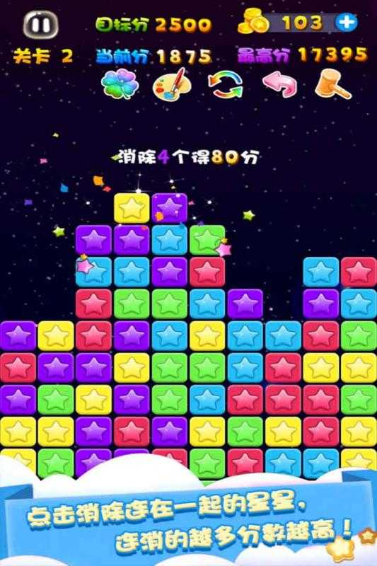 天天星消灭游戏老版本图3