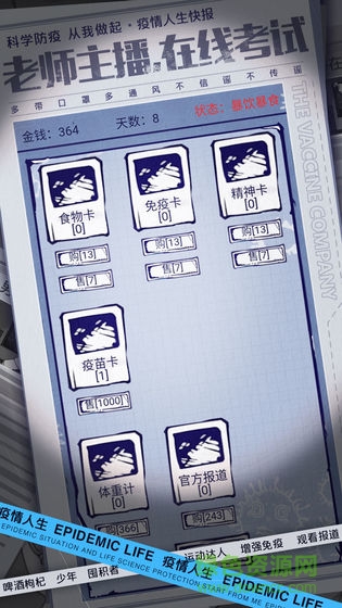 疫情人生图3