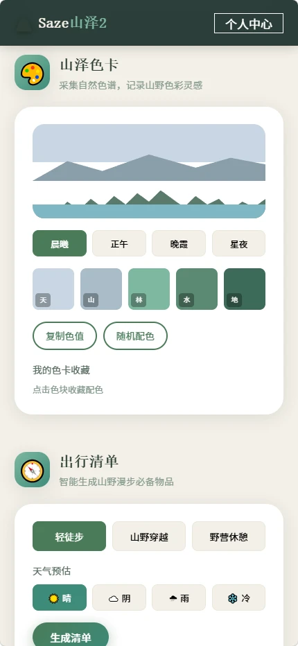 Saze山泽2图4
