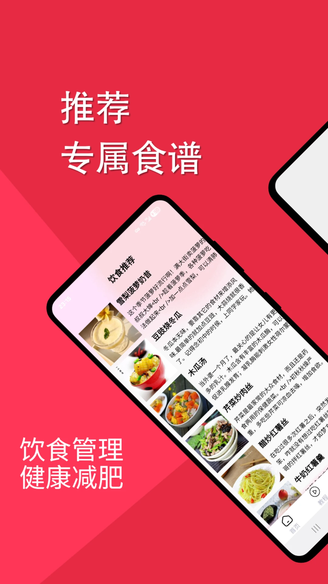 减肥助手图1