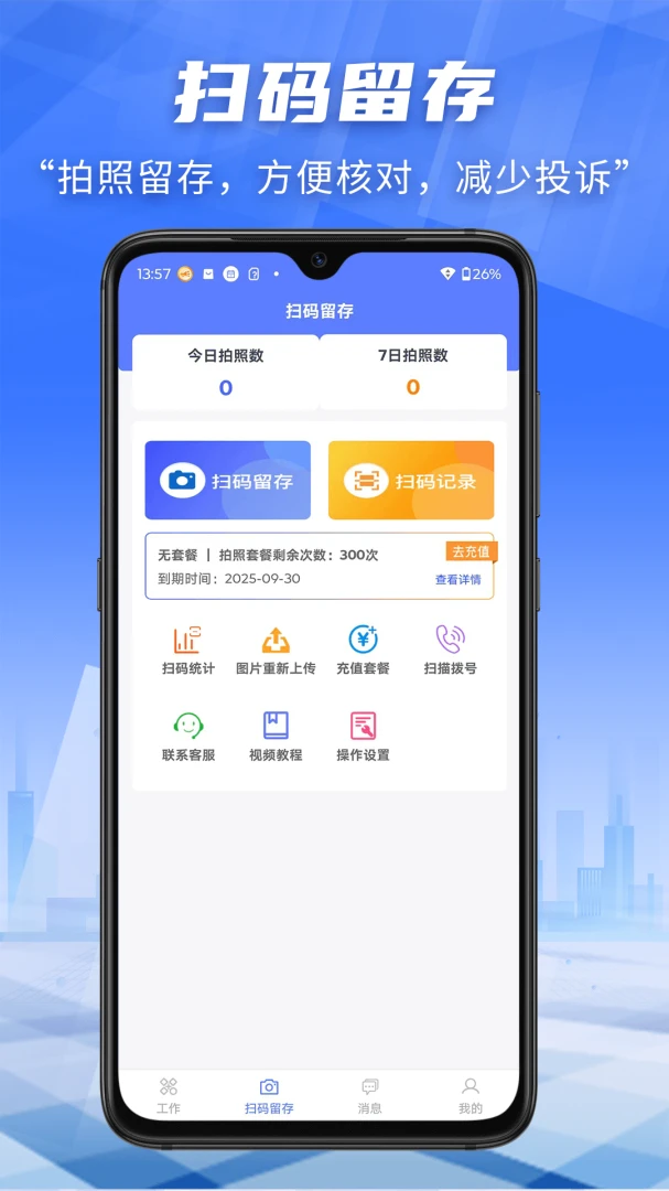 快递员小扁担图2
