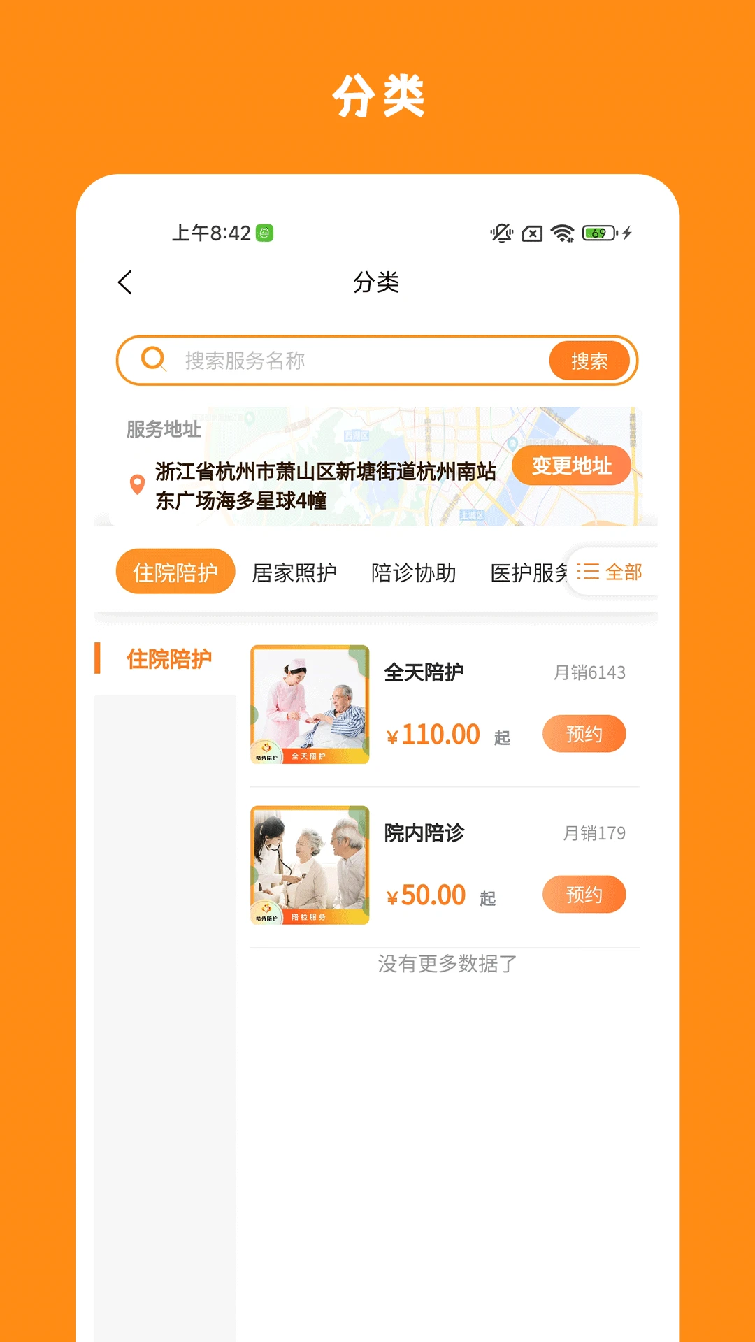 精侍陪护图4