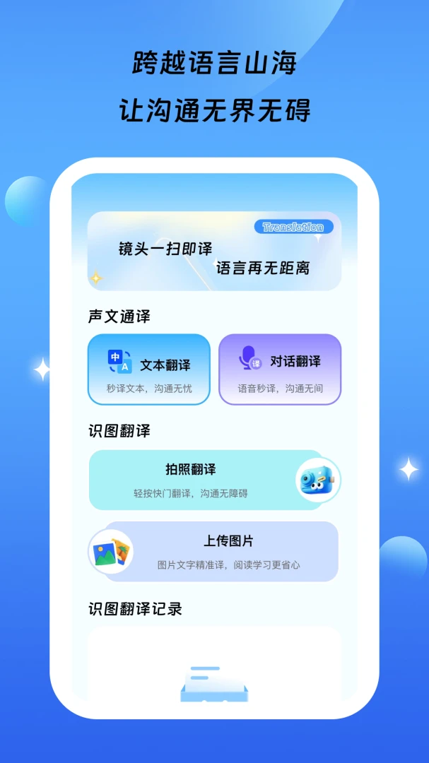 星语通译图1