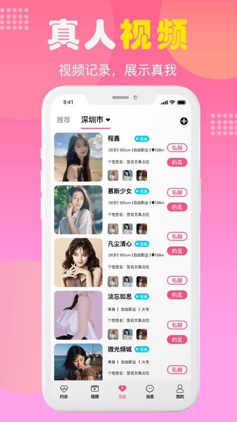 附近遇她交友图3