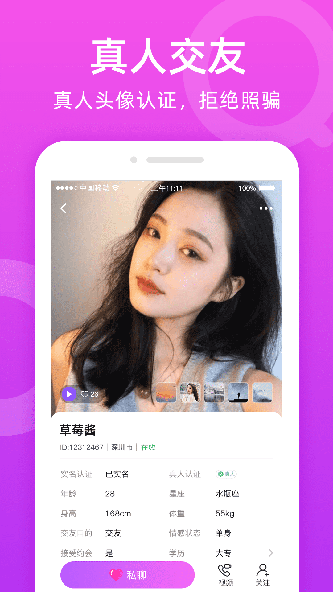 附近陌友聊图3